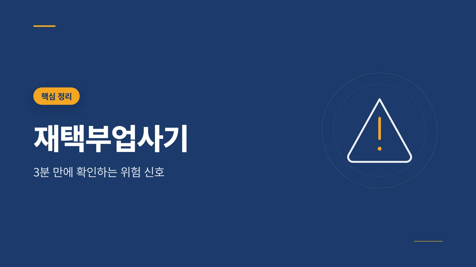 재택부업사기